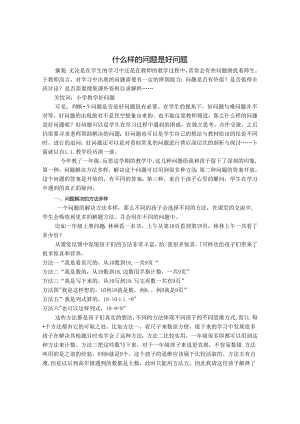 什么样的问题是好问题.docx