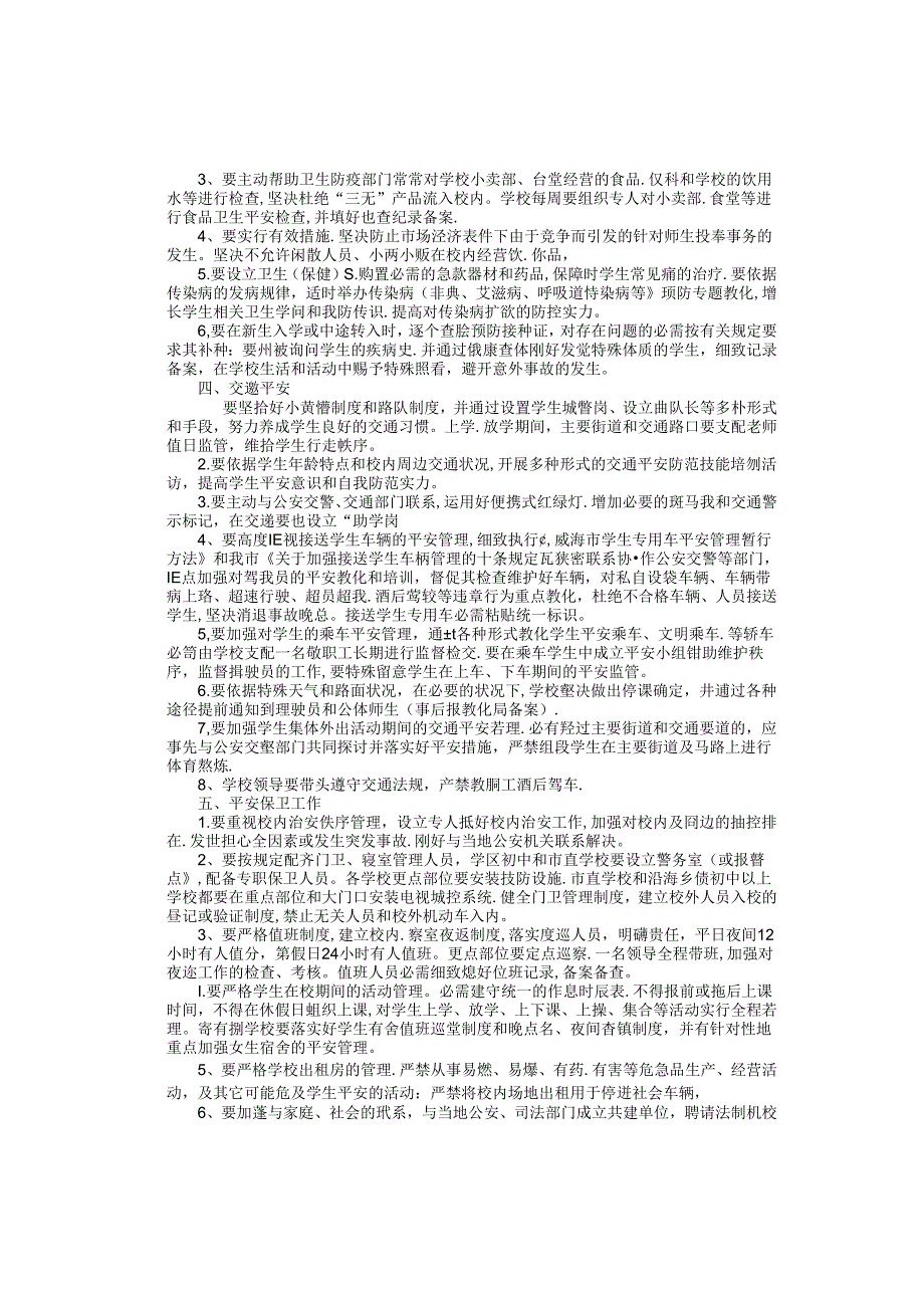 2024年学校安全工作责任状.docx_第2页