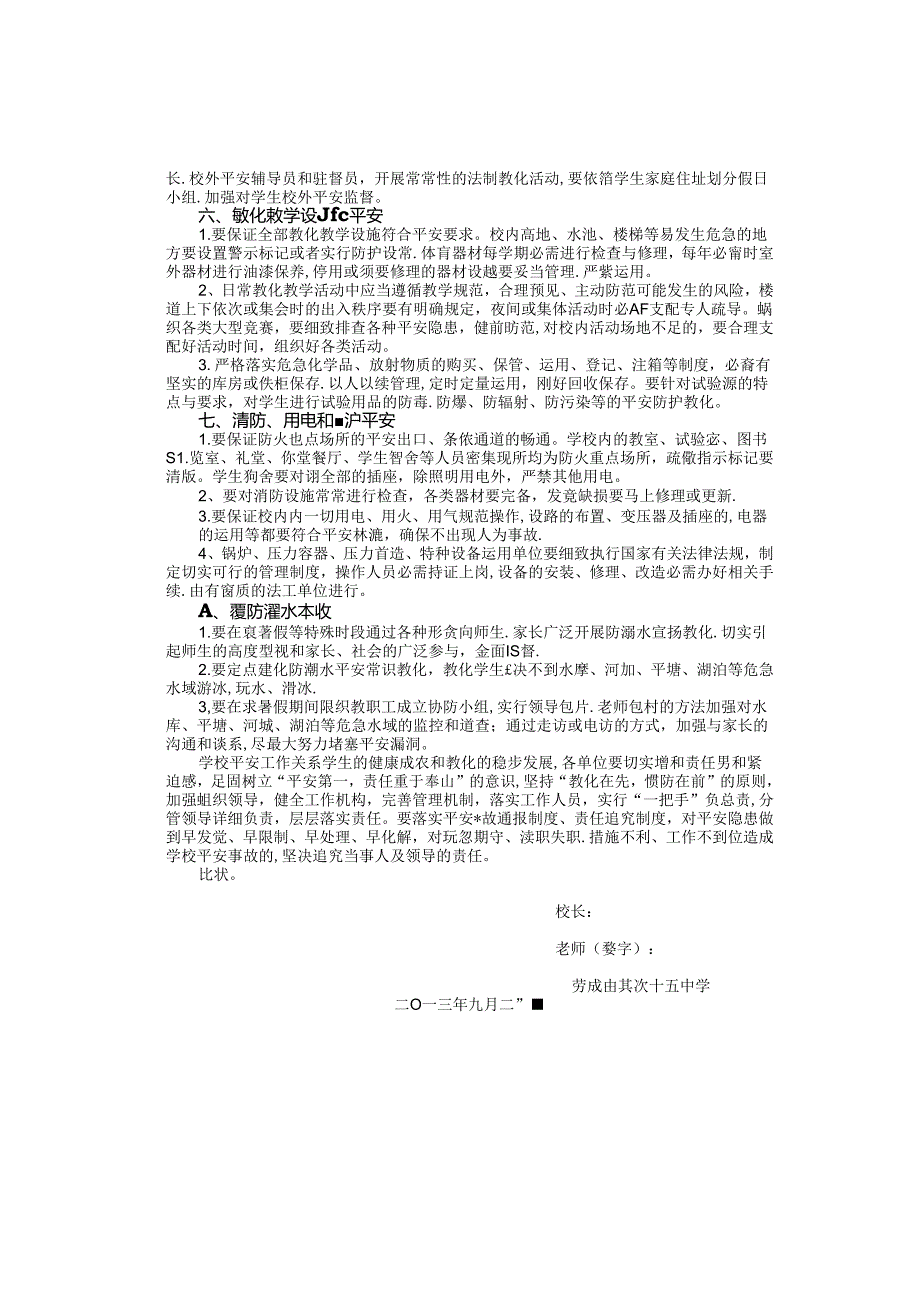 2024年学校安全工作责任状.docx_第3页