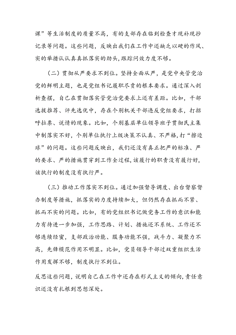 党组书记巡视整改专题民主生活会对照检查.docx_第2页