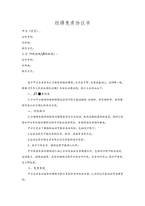 瑜伽免责协议书.docx