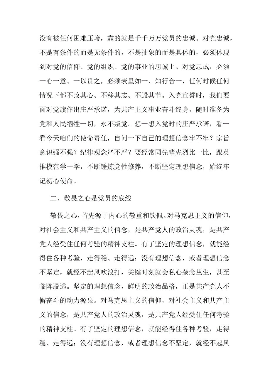 二篇党校党纪培训讲稿：常怀忠诚之心、敬畏之心、务实之心、律己之心.docx_第2页