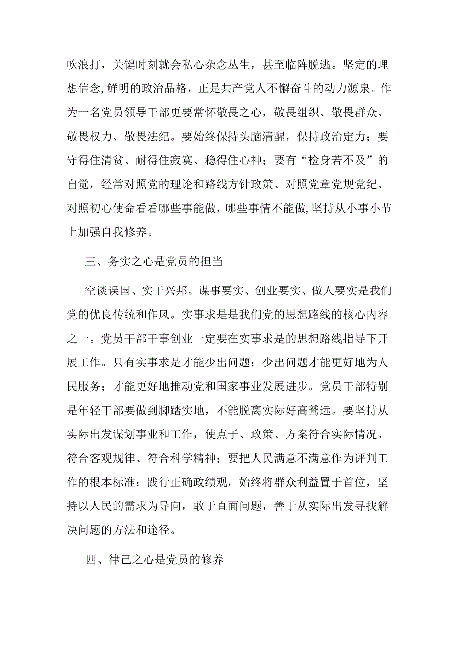 二篇党校党纪培训讲稿：常怀忠诚之心、敬畏之心、务实之心、律己之心.docx_第3页