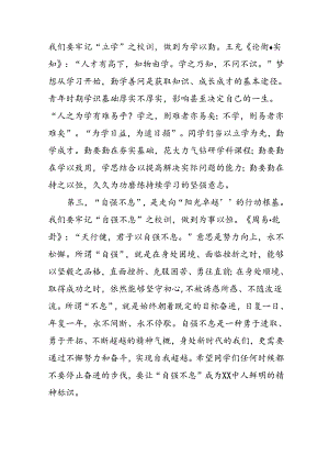 八篇校长2024年秋季开学致辞.docx