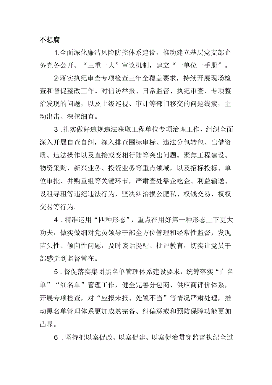 (六篇)公司2024年党风廉政建设和反腐败工作要点及计划(精选).docx_第3页