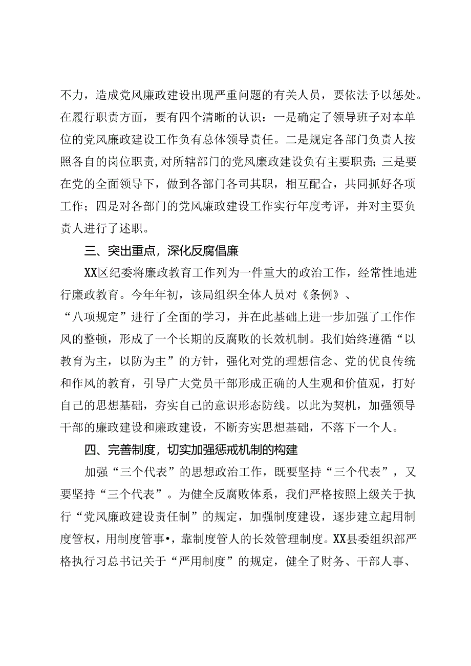 2024年上半年公司党风廉政建设情况报告.docx_第2页