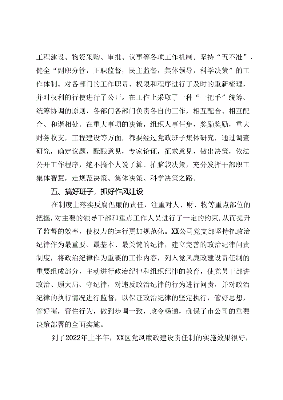 2024年上半年公司党风廉政建设情况报告.docx_第3页