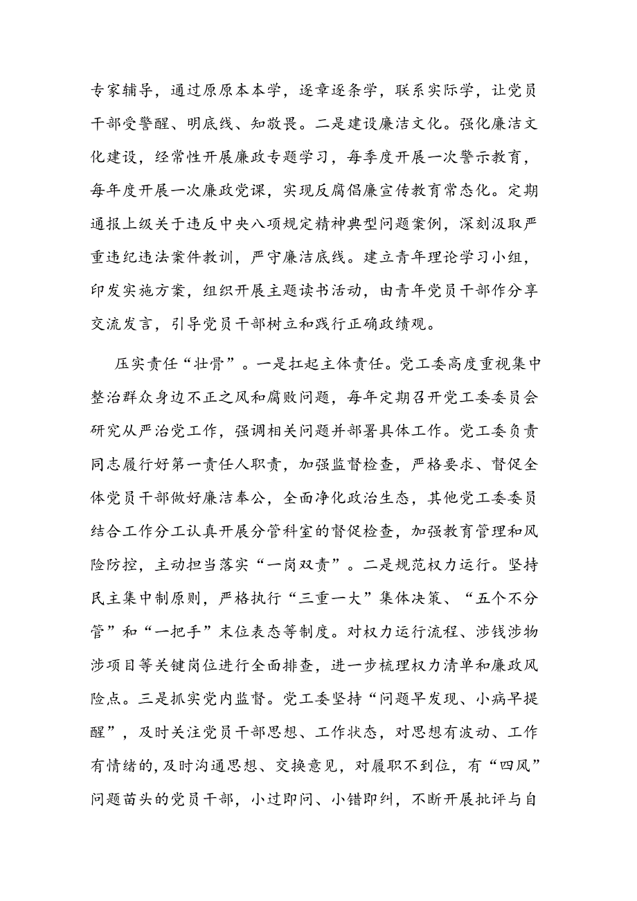 关于集中整治群众身边不正之风和腐败问题工作情况的汇报二篇.docx_第2页