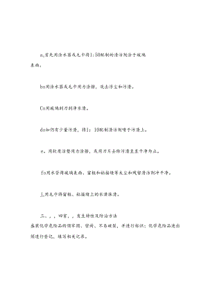 保洁服务方案及措施.docx