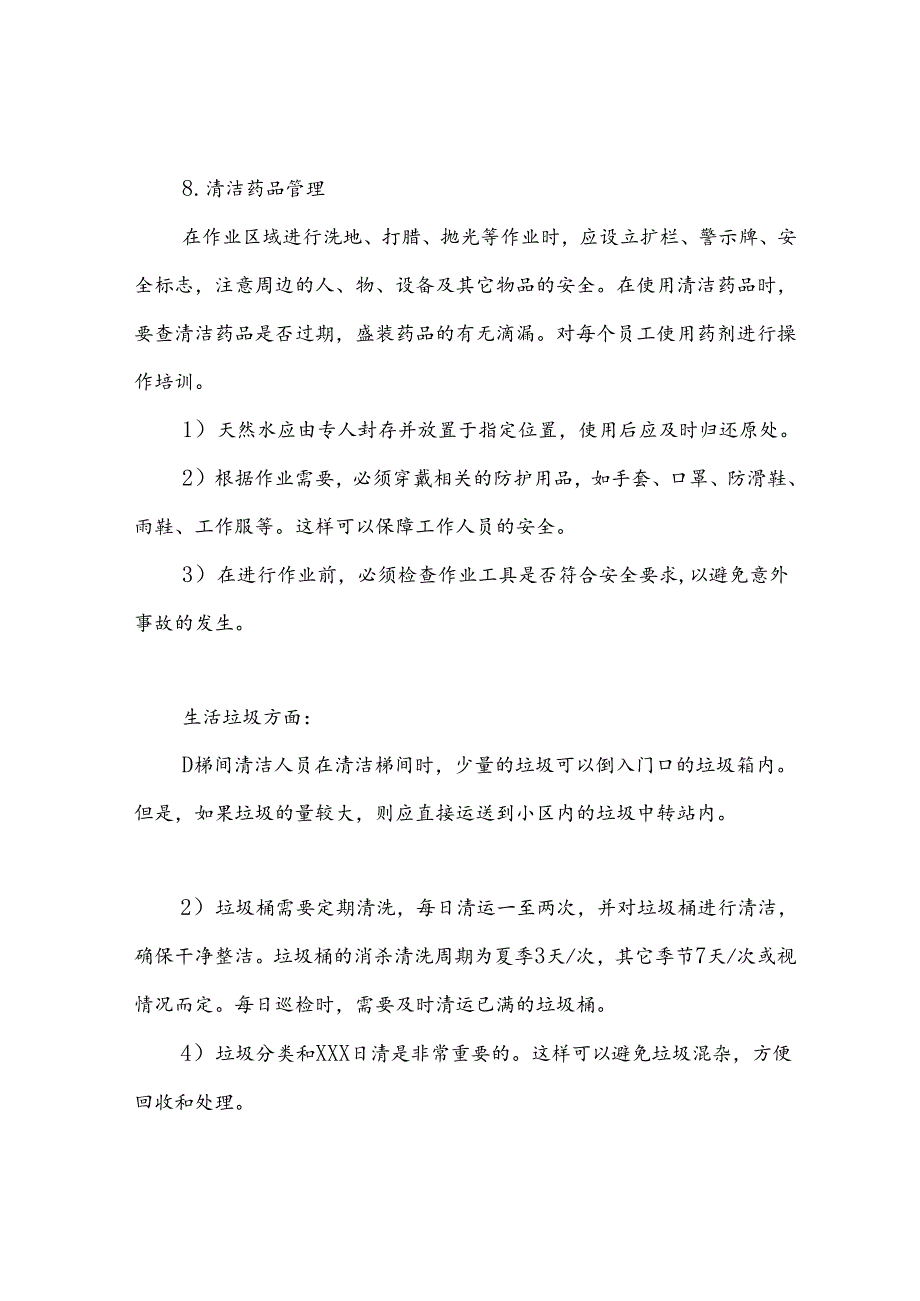 保洁服务方案及措施.docx_第2页