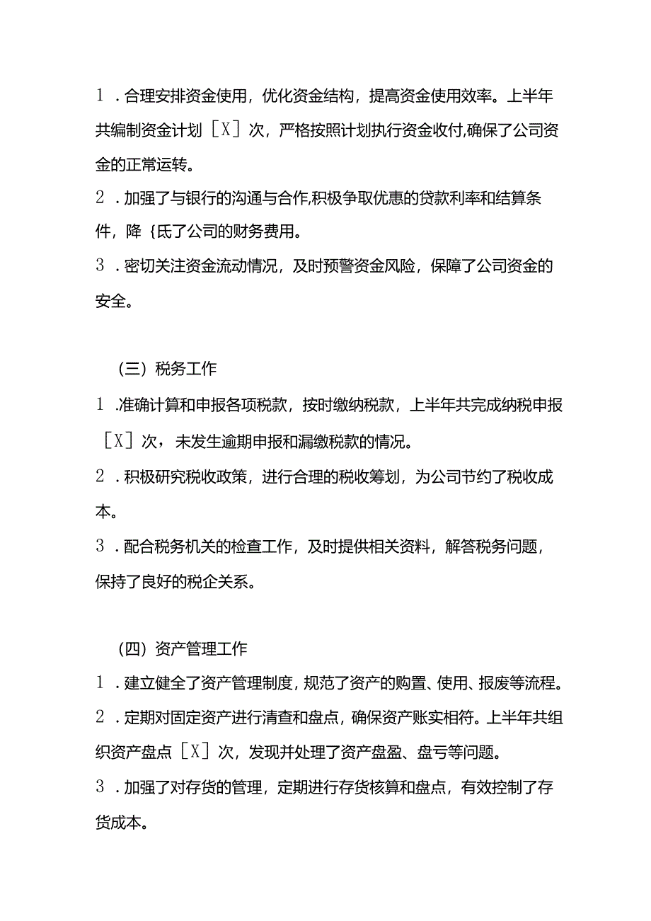 会计年中工作总结模板.docx_第2页