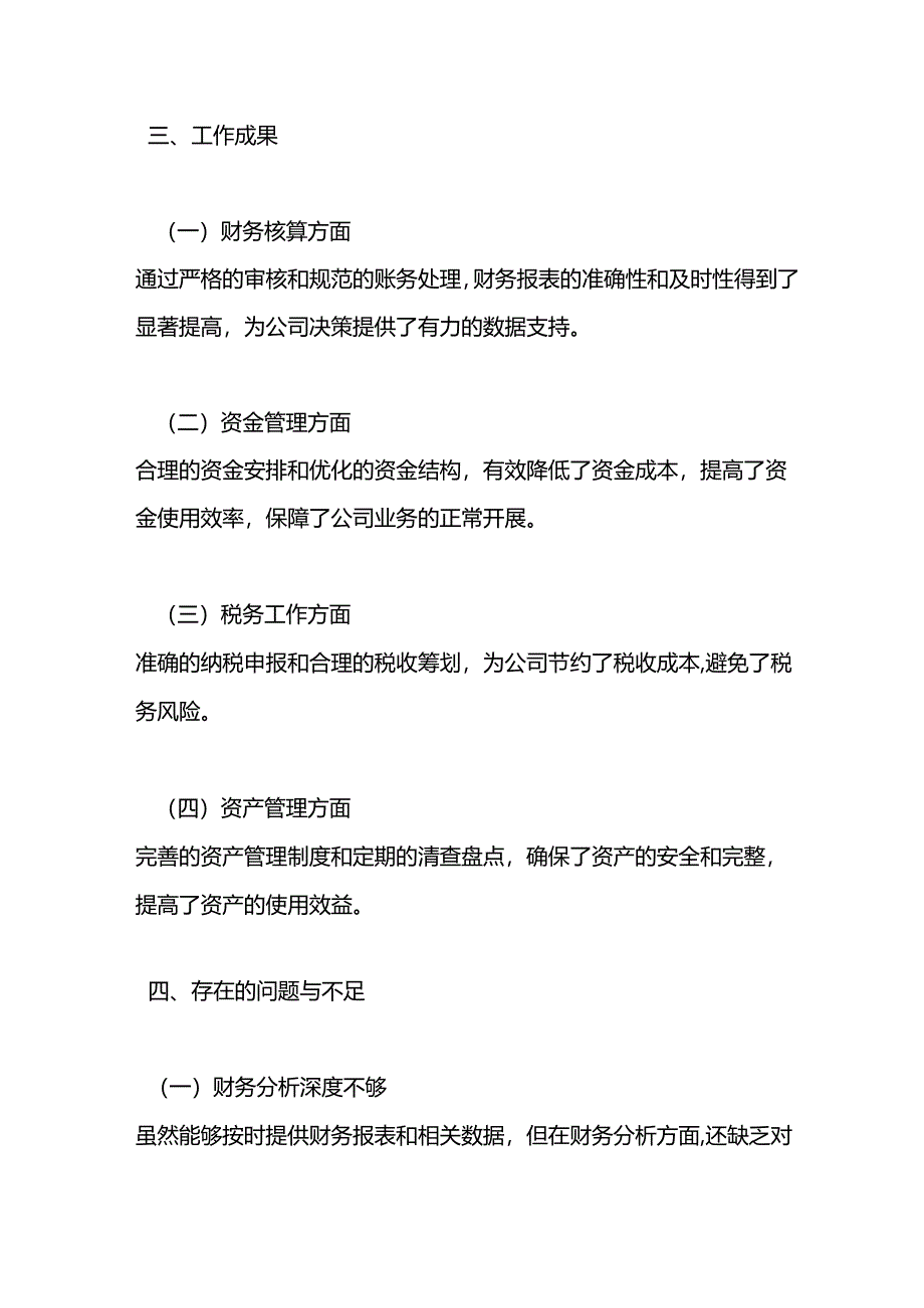 会计年中工作总结模板.docx_第3页