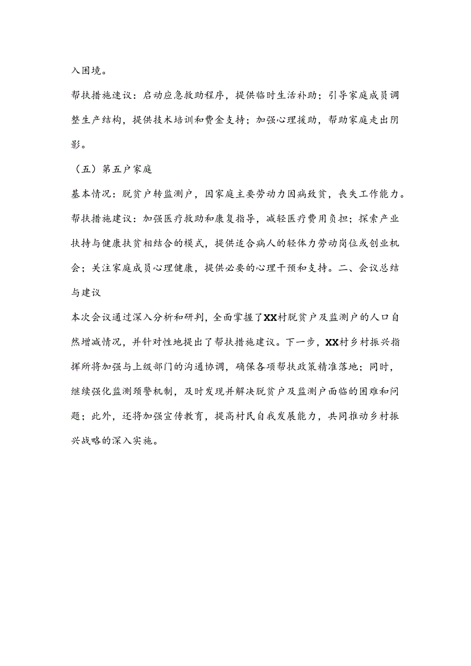 XX村脱贫户及监测户人口自然增减情况报告.docx_第3页