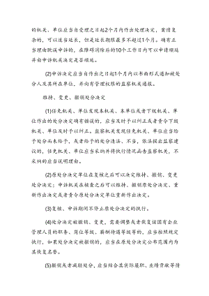 8篇关于学习贯彻2024年《国有企业管理人员处分条例》研讨材料及心得.docx