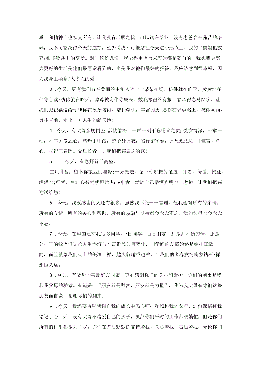 升学宴学生答谢贺词（共10篇）.docx_第3页