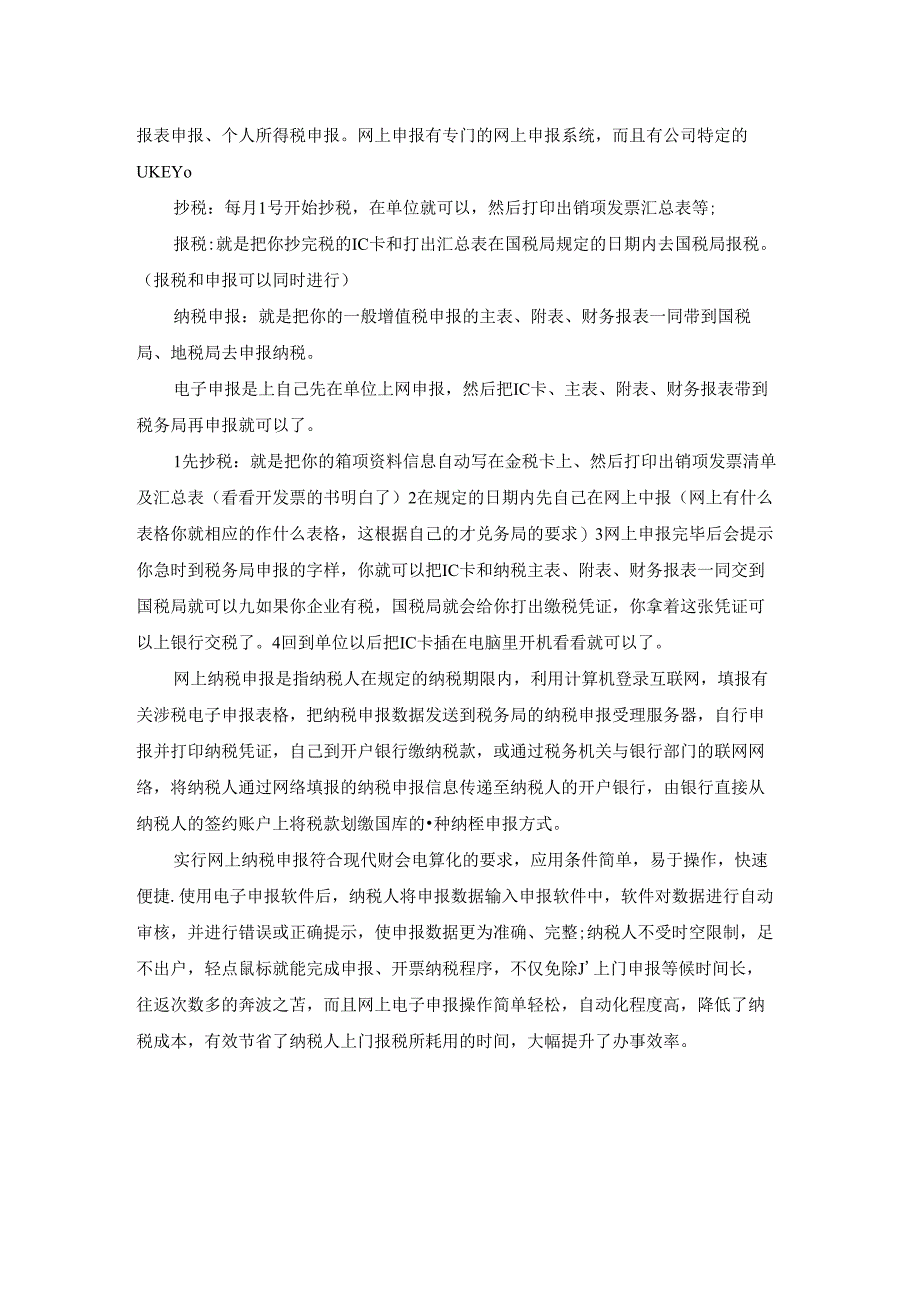 福州企业网上报税流程.docx_第3页