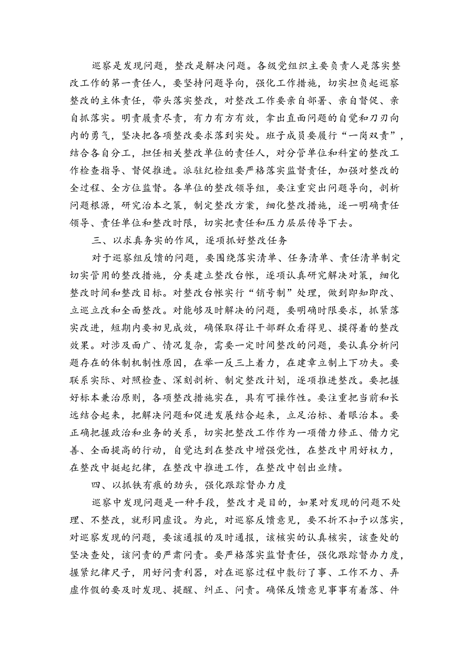 巡视反馈会上的表态发言三篇.docx_第2页