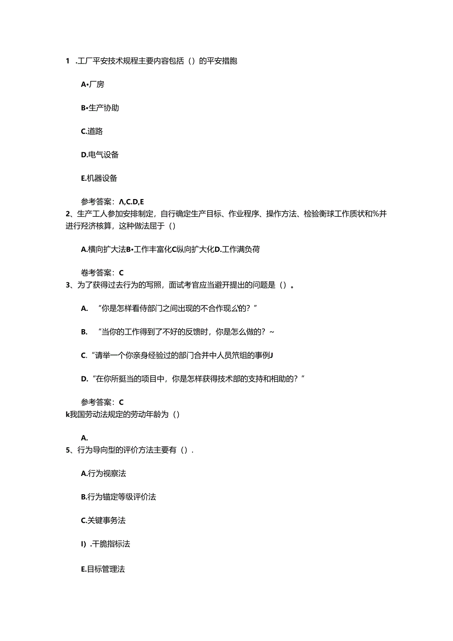 2024年人力资源管理师考试备考方法(必备资料).docx_第1页