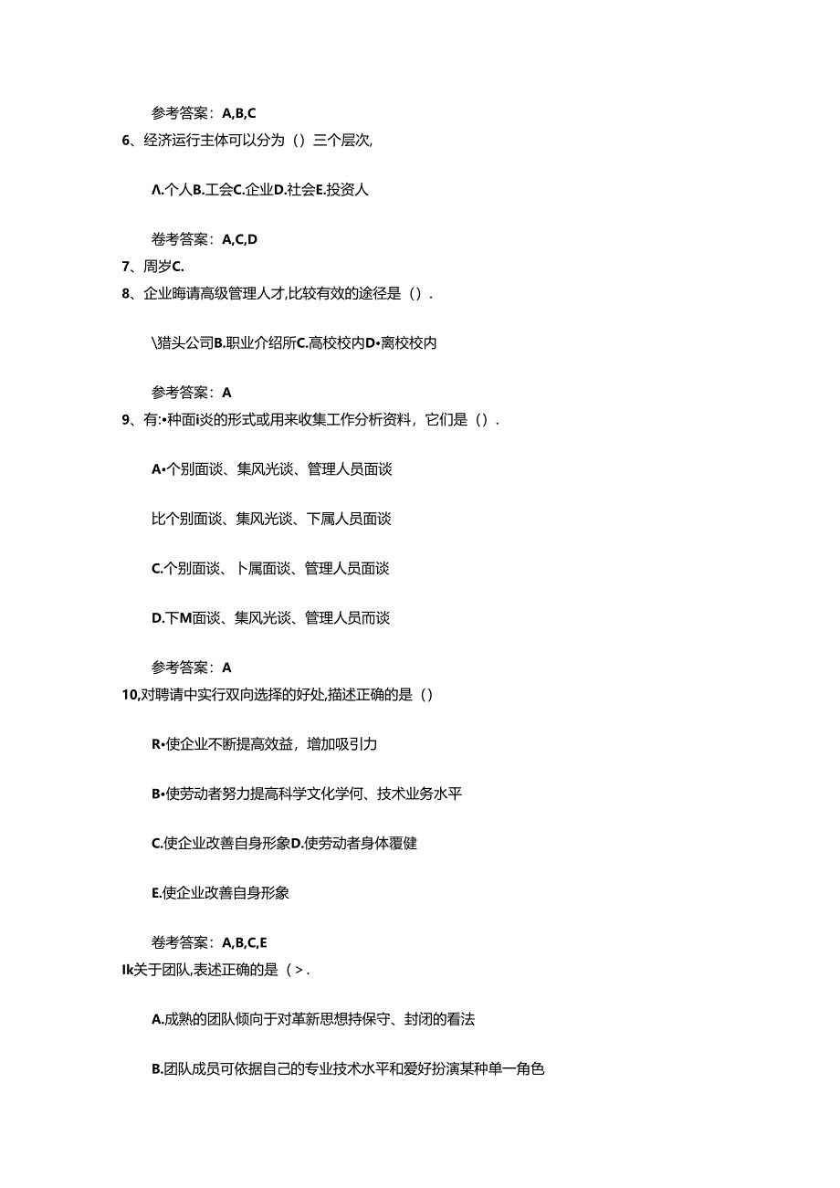 2024年人力资源管理师考试备考方法(必备资料).docx_第2页