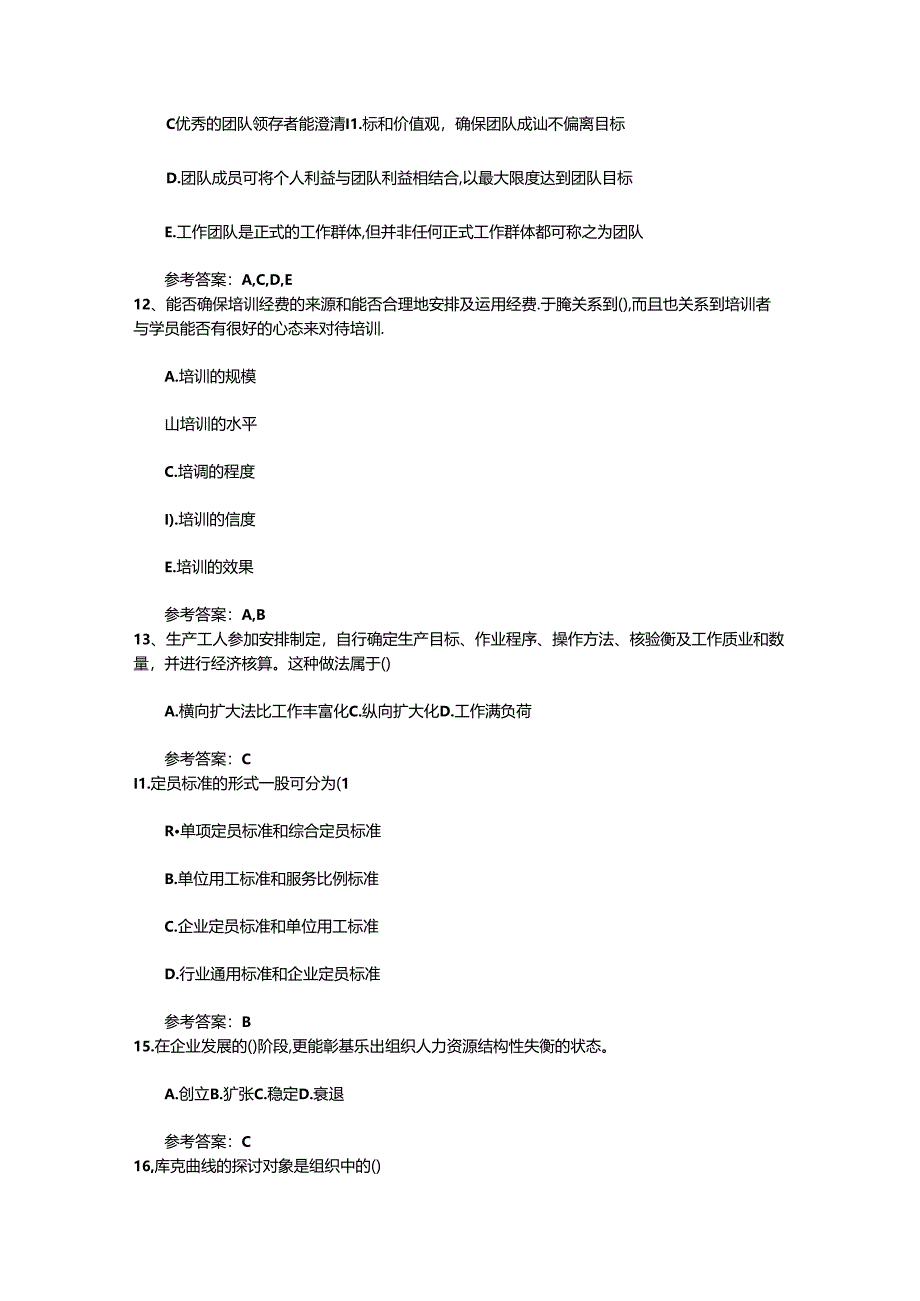 2024年人力资源管理师考试备考方法(必备资料).docx_第3页