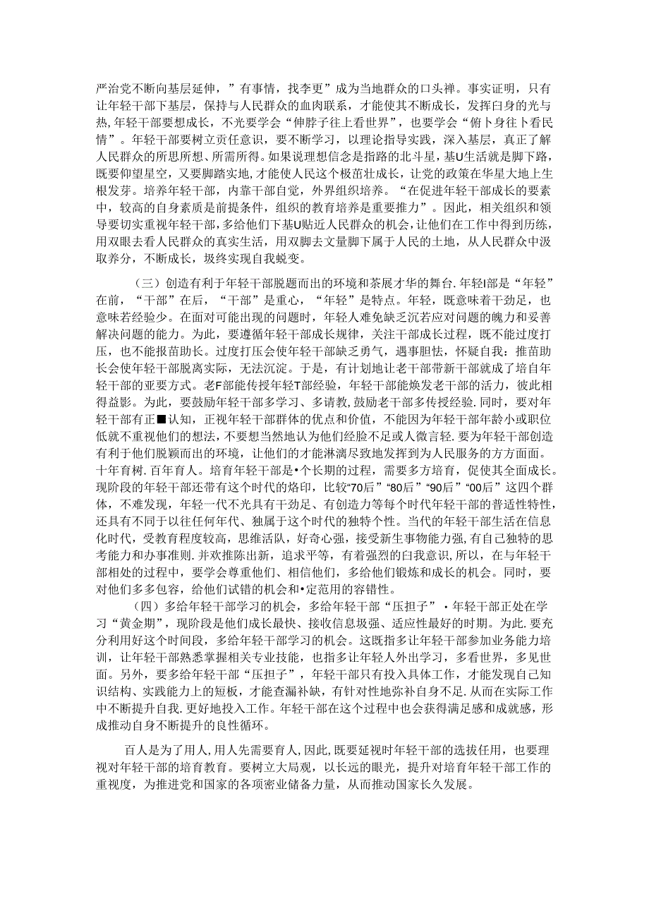 关于进一步加强年轻干部培育的思考与建议.docx_第3页