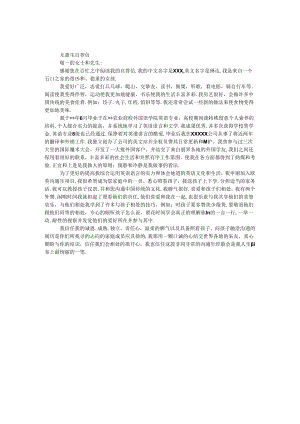 互惠生自荐信.docx
