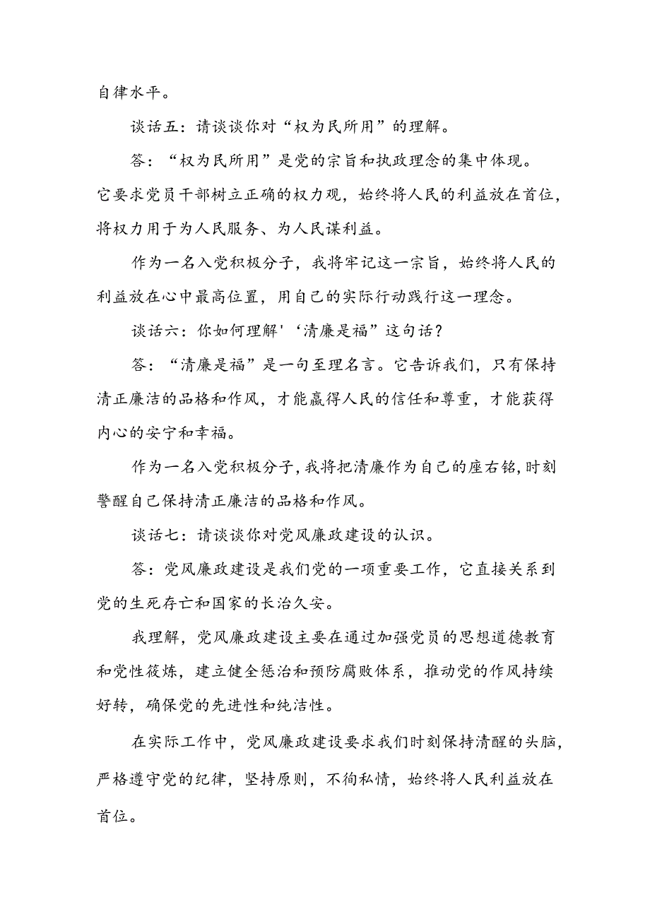 廉洁谈心谈话记录.docx_第2页