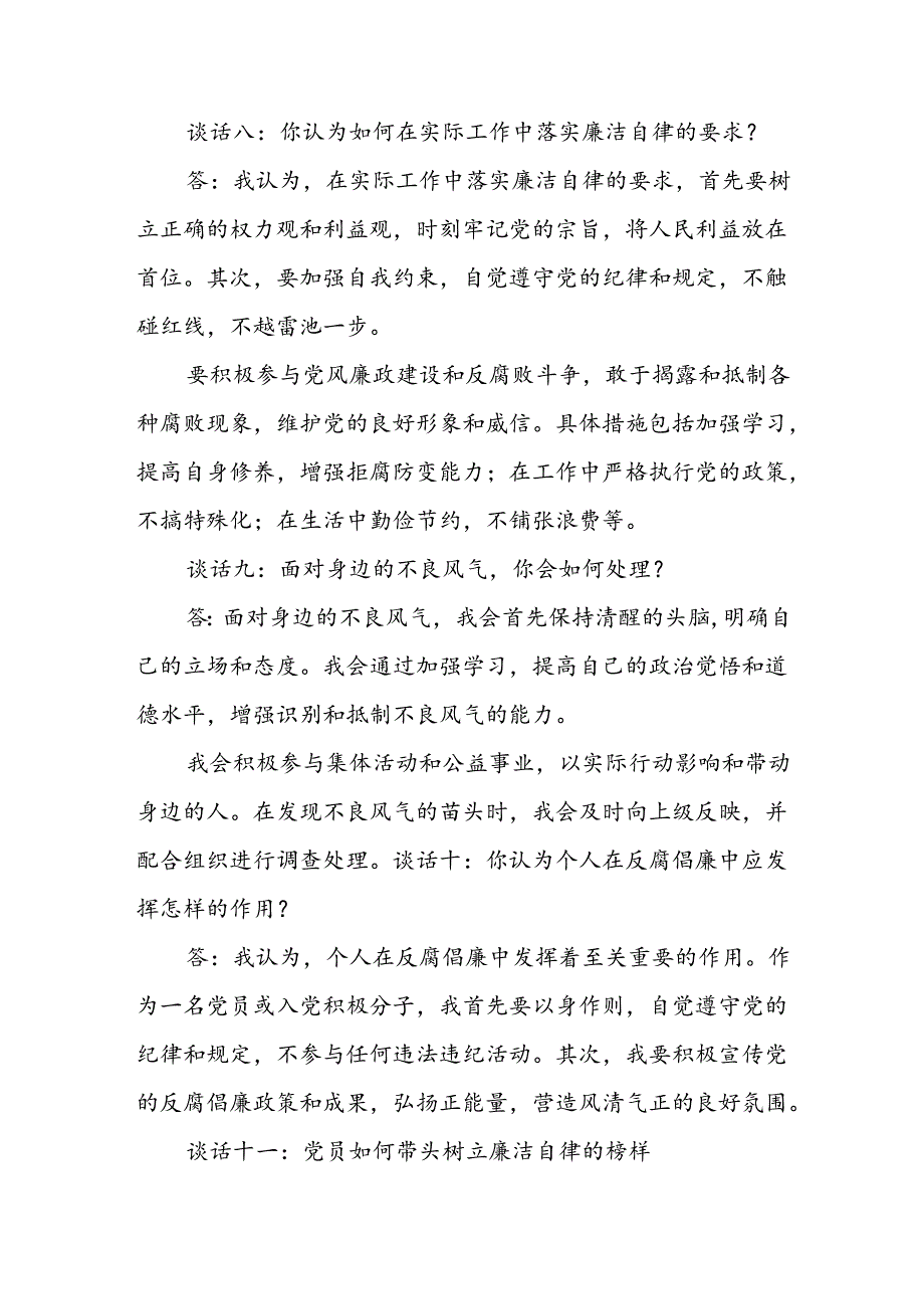 廉洁谈心谈话记录.docx_第3页