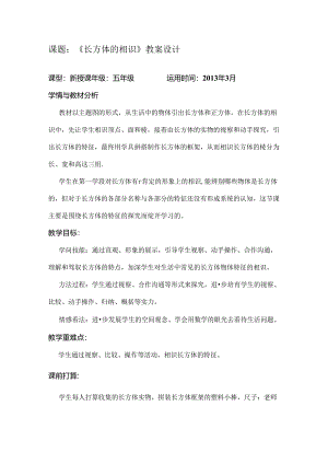 五年级下册《长方体的认识》优秀教案设计.docx