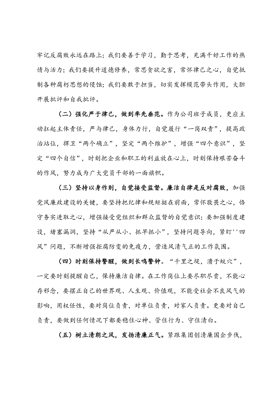 公司纪委书记警示教育交流研讨发言提纲.docx_第2页