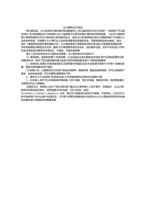 云计算的五大特征.docx