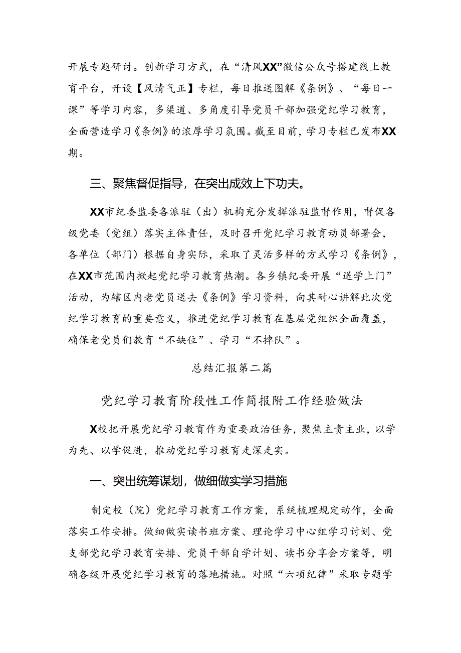 2024年度党纪教育工作总结简报、经验做法8篇.docx_第2页