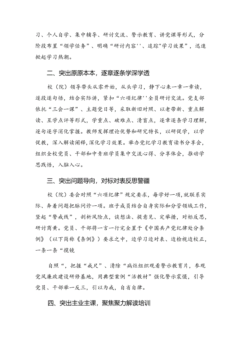 2024年度党纪教育工作总结简报、经验做法8篇.docx_第3页