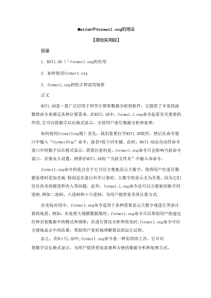 matlab中format-long的用法.docx