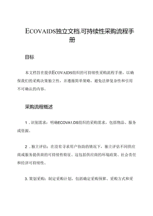ECOVAIDS独立文档-可持续性采购流程手册.docx