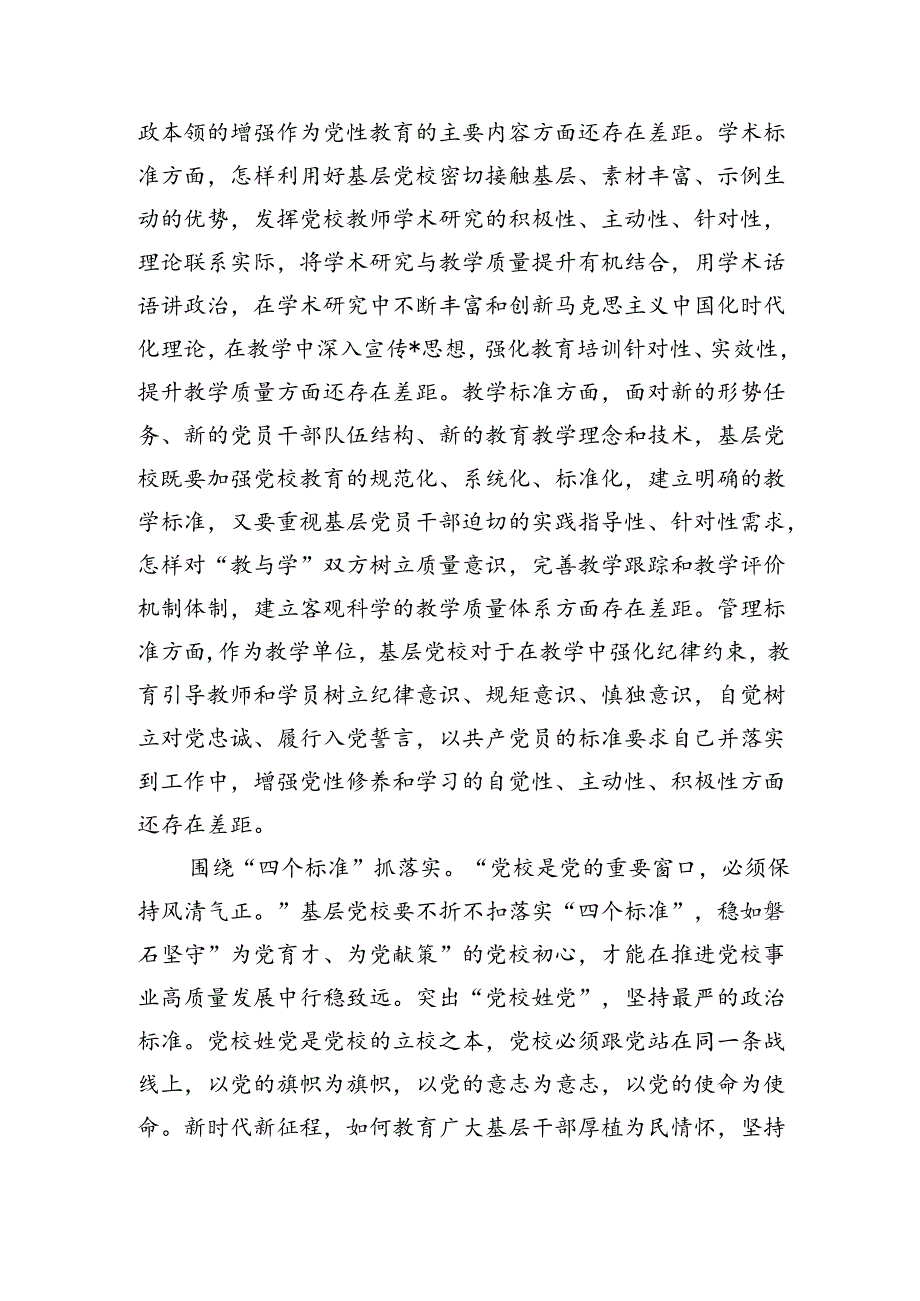 基层党校发展强调要求.docx_第2页