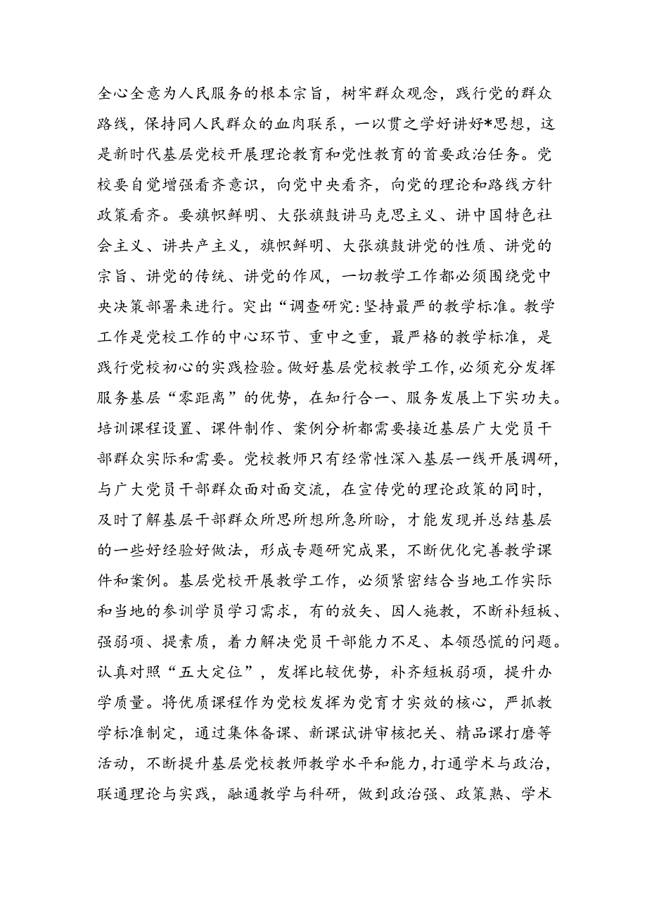 基层党校发展强调要求.docx_第3页