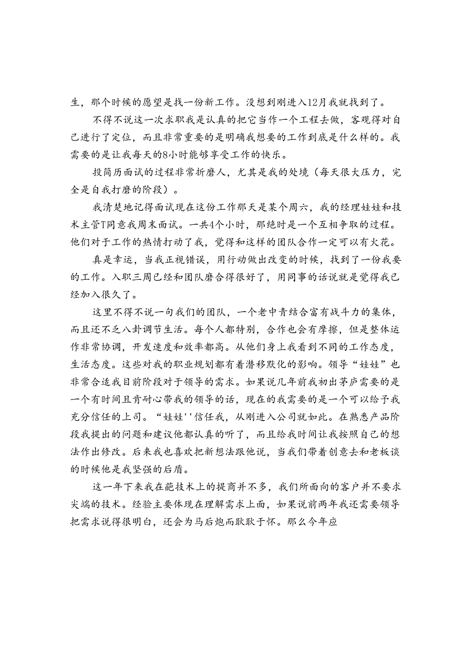 java实习生转正述职.docx_第2页