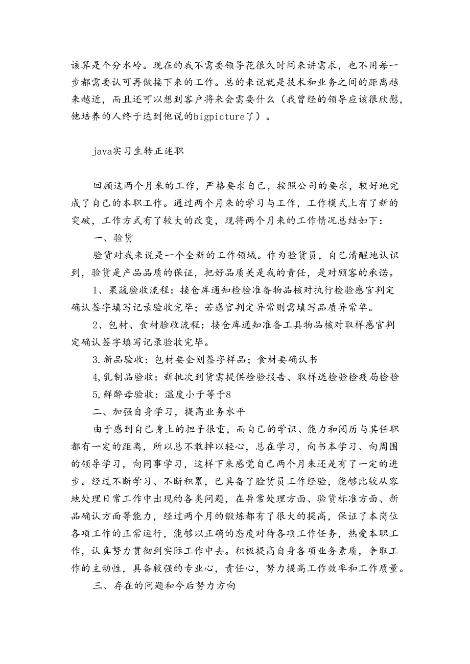 java实习生转正述职.docx_第3页