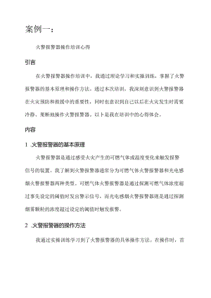 消防设施操作员培训心得.docx