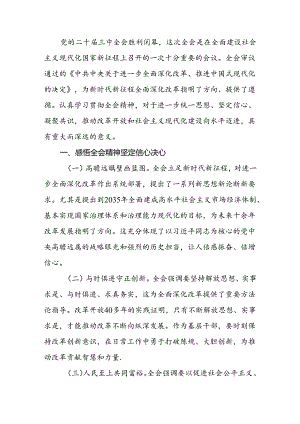 机关普通干部学习三中全会精神心得体会.docx