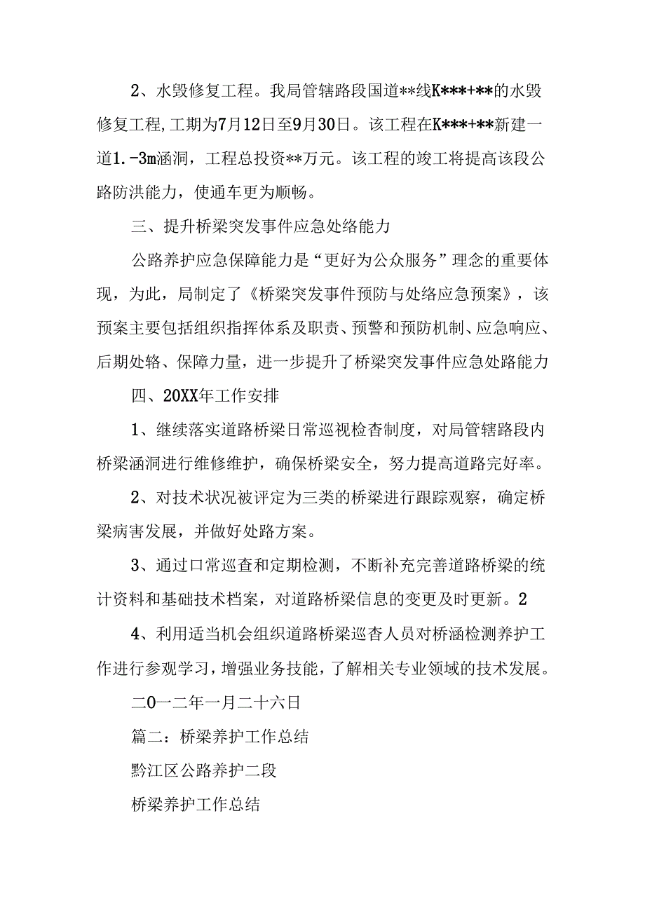桥梁养护工程师工作总结.docx_第3页