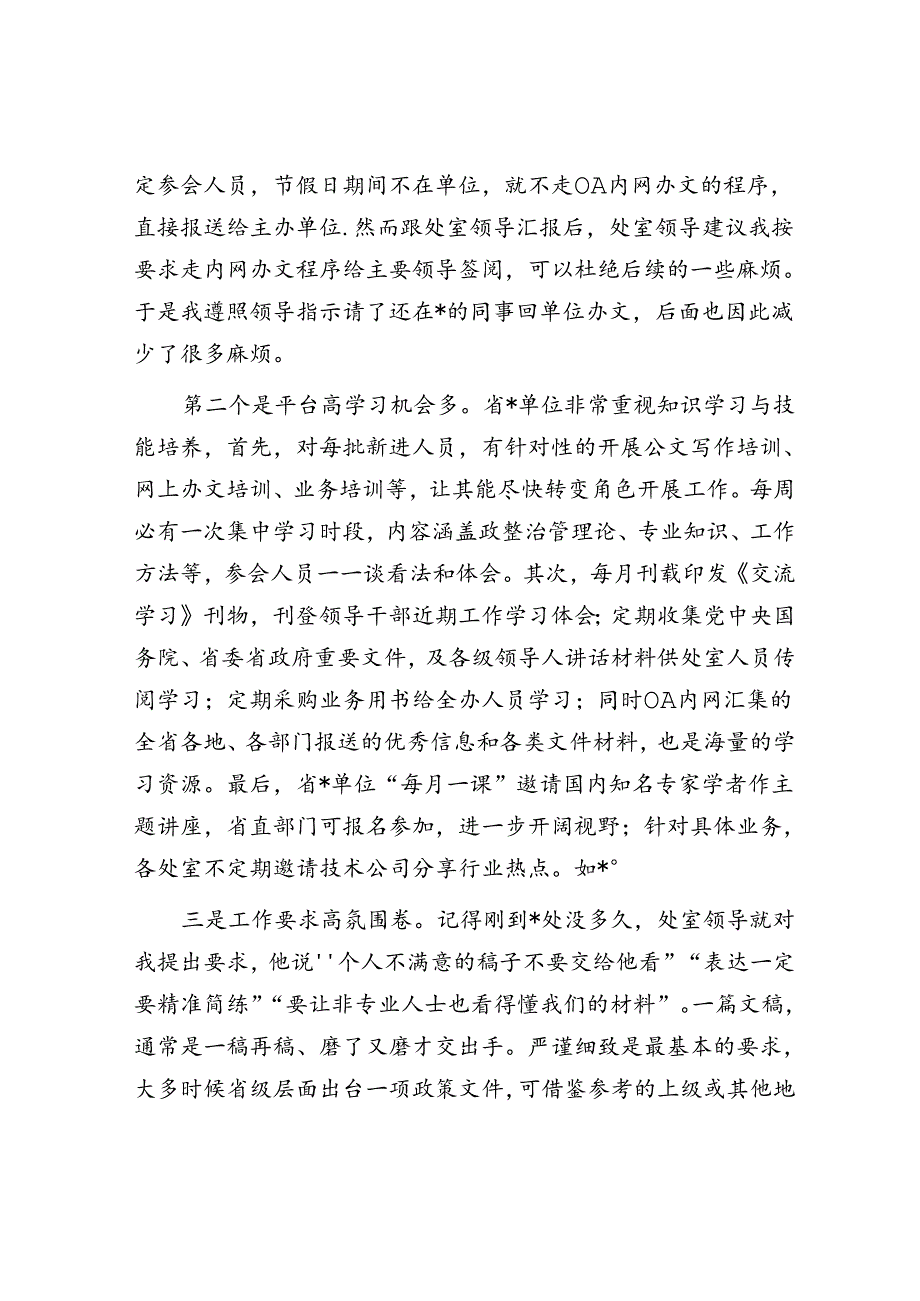 在省直单位跟班学习的心得体会.docx_第2页