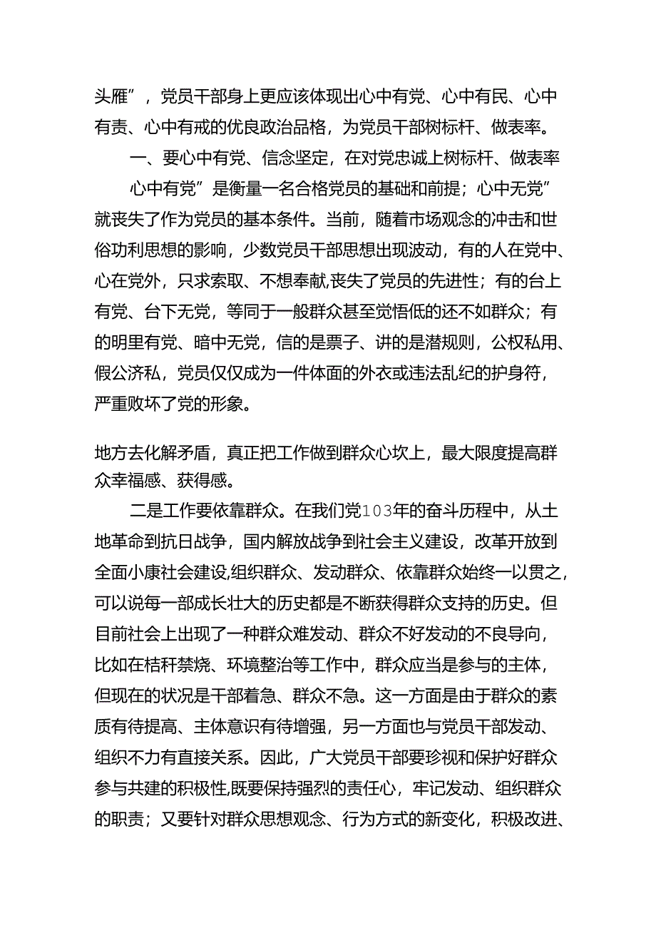 恪守“六大纪律”常思党纪之威交流研讨材料(8篇集合).docx_第2页