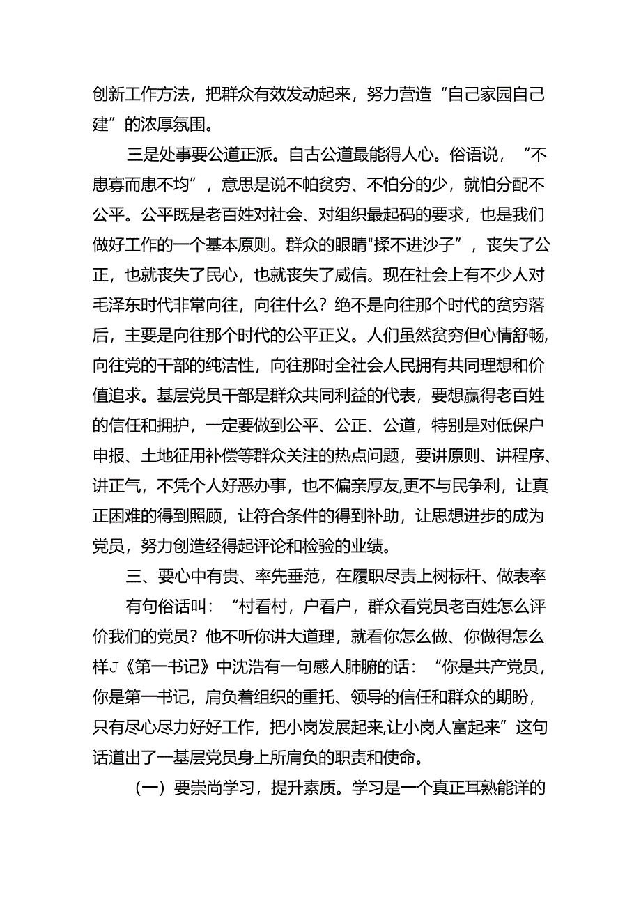 恪守“六大纪律”常思党纪之威交流研讨材料(8篇集合).docx_第3页