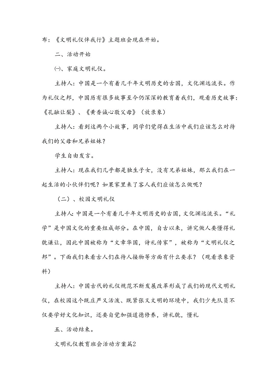 文明礼仪教育班会活动方案10篇.docx_第2页