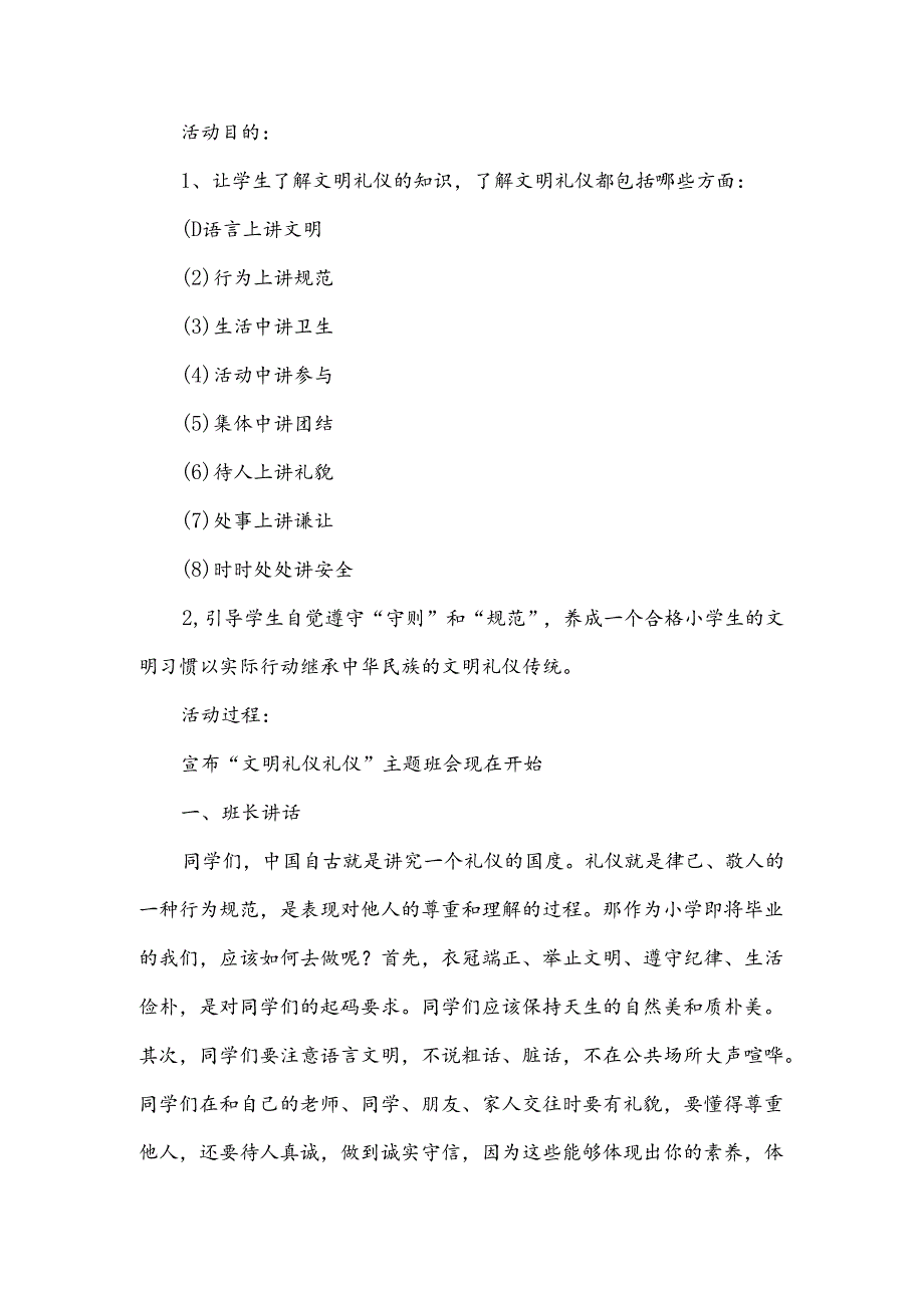 文明礼仪教育班会活动方案10篇.docx_第3页