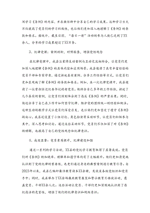 （七篇）2024年纪律专题教育工作阶段性工作情况报告、工作成效.docx