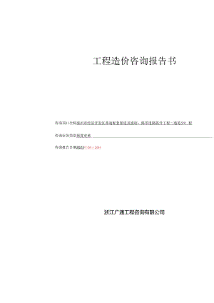 工程造价咨询报告书.docx