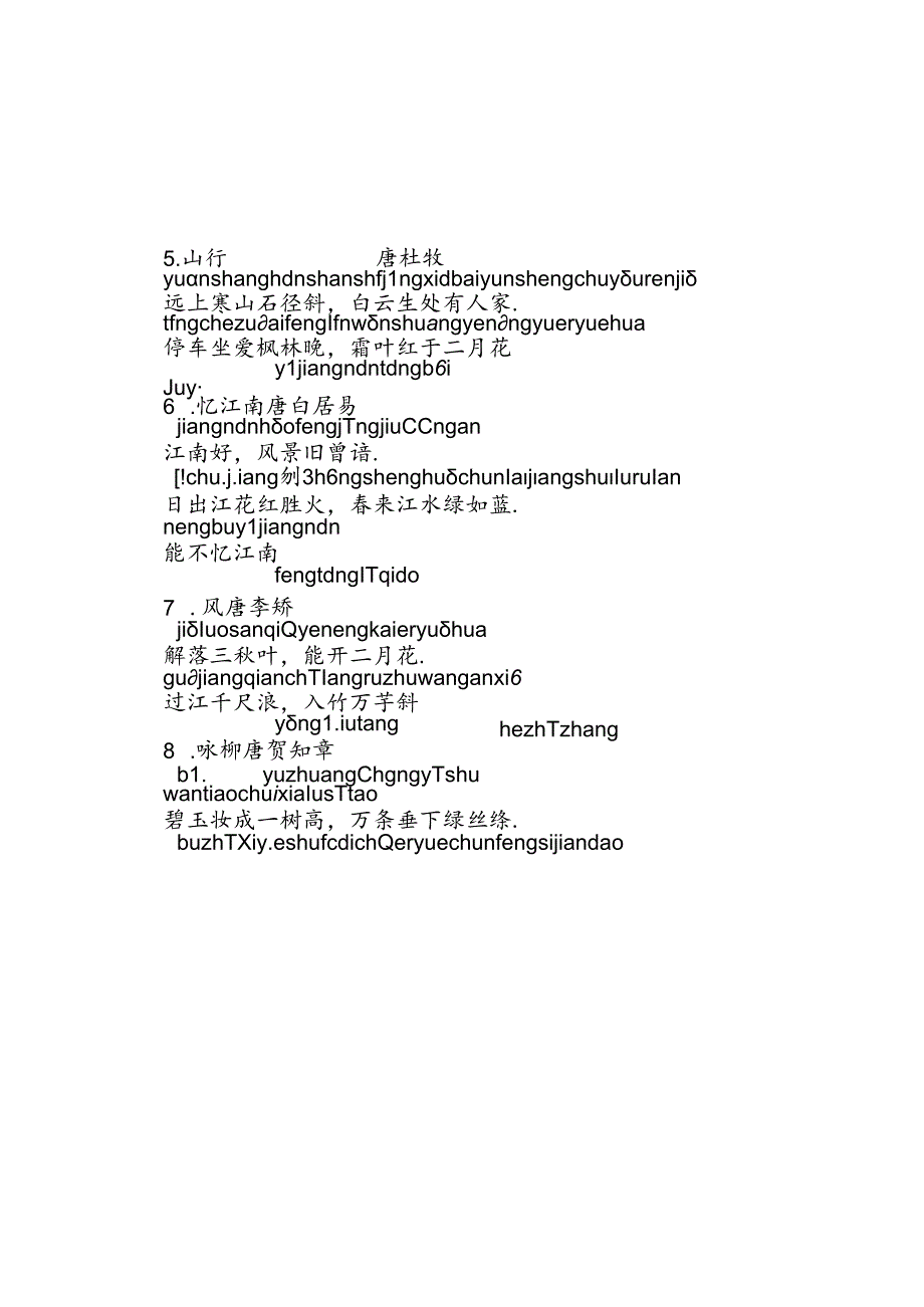 二年级古诗52首(带拼音).docx_第1页